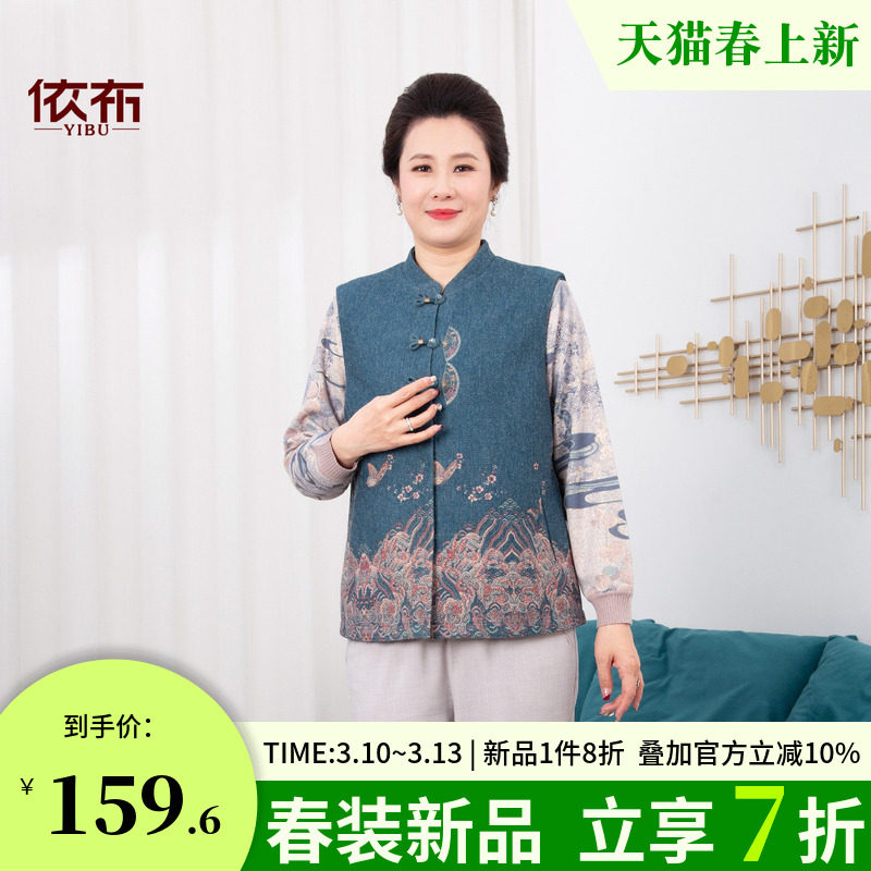 依佈中老年女士新中式马夹2026春装新款防风背心老年人妈妈装上衣