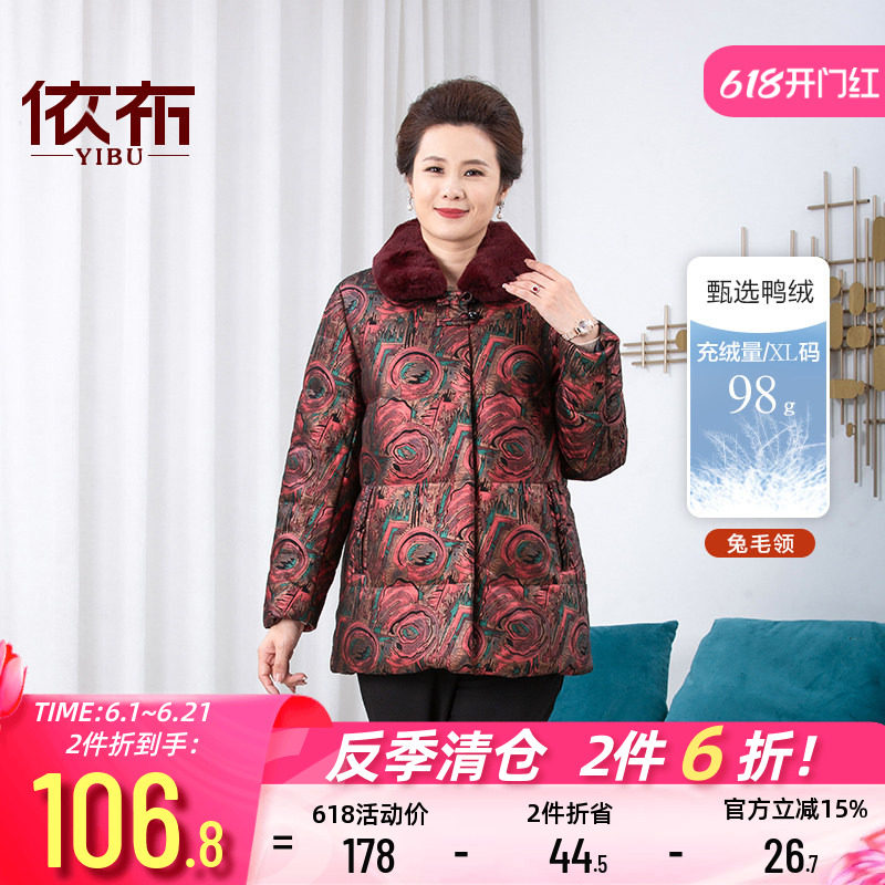 依佈中老年女士高贵兔毛领羽绒服70岁奶奶装外套老太太中长款上衣