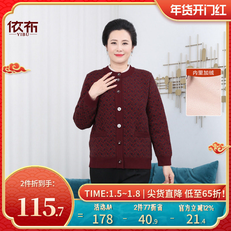 依佈中老年妈妈装加绒加厚针织外套老年人弹力开衫奶奶装保暖上衣