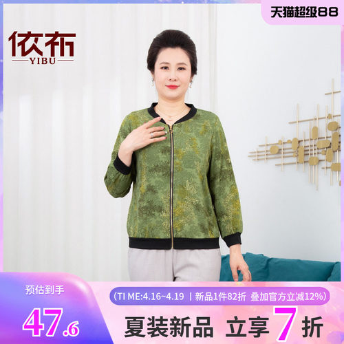 依布中老年妈妈装轻薄小开衫外套