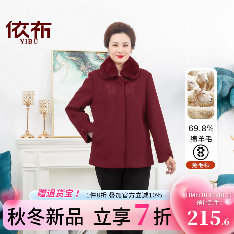 依佈中老年妈妈装高贵兔毛领大衣冬装新款毛呢外套老年人保暖上衣