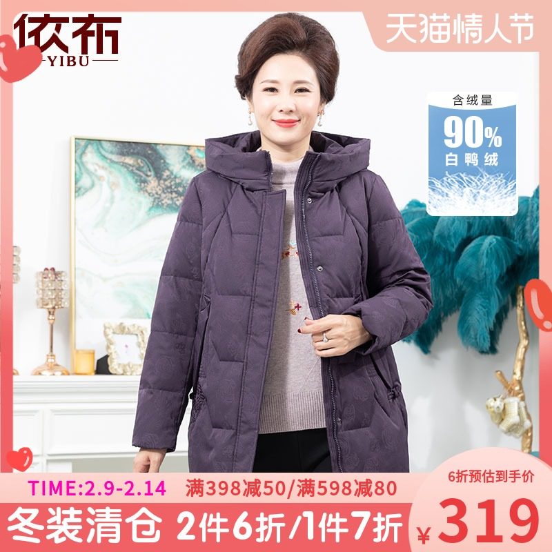 依布妈妈装冬季新款气质百搭中长款连帽羽绒服加厚保暖中老年女装