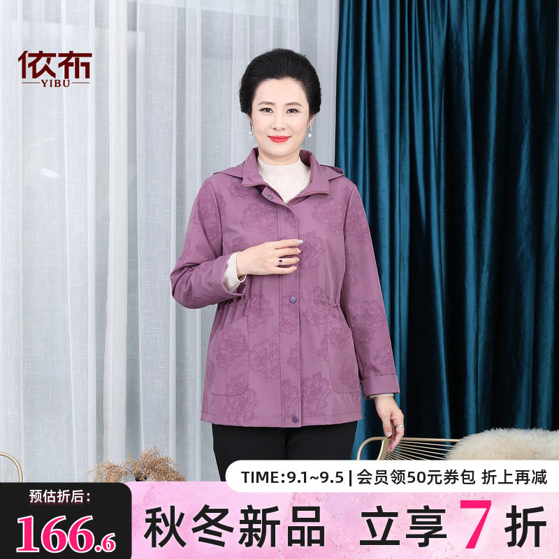 依佈中老年女士2026秋装新款风衣外套妈妈装中长款防风开衫上衣