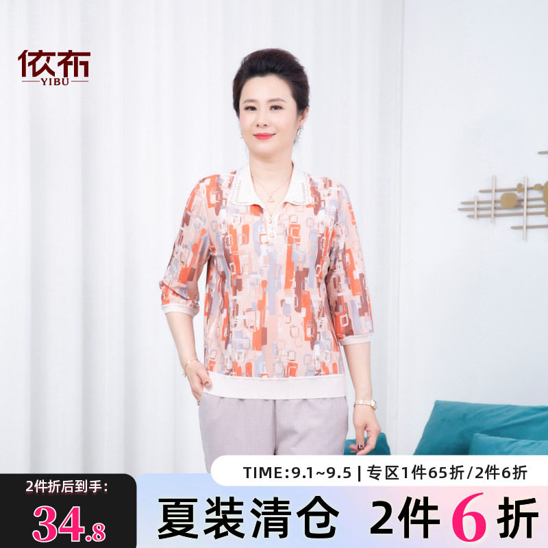 依布中老年夏装新款针织中袖衫图片