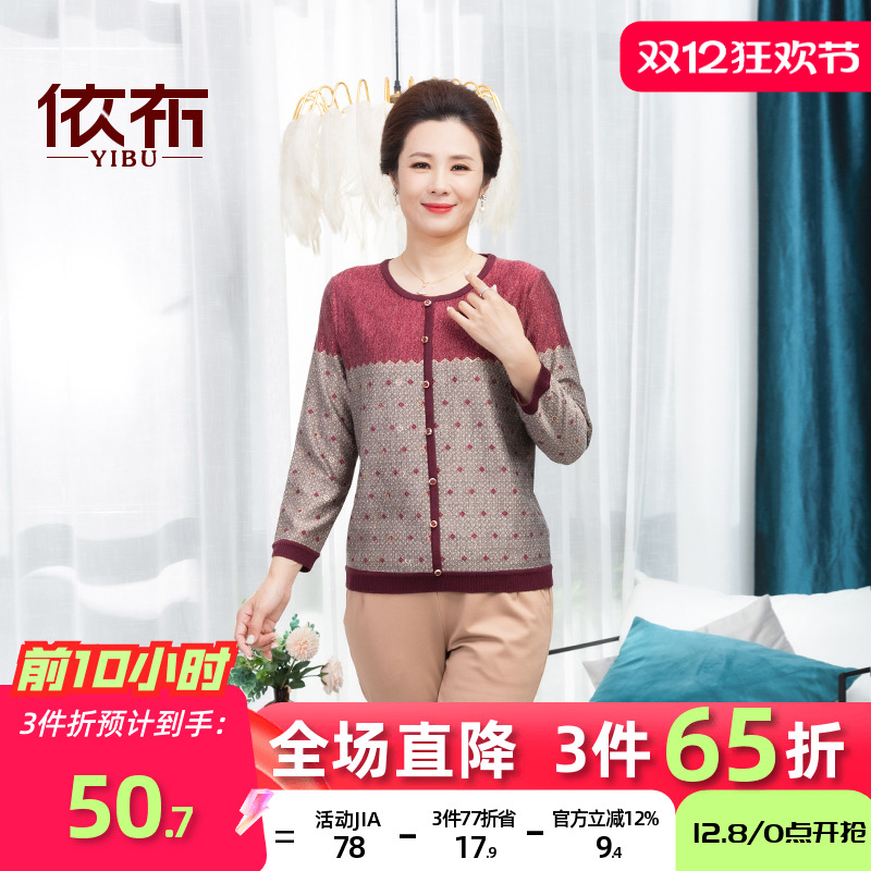 依布气质撞色针织衫妈妈装上衣