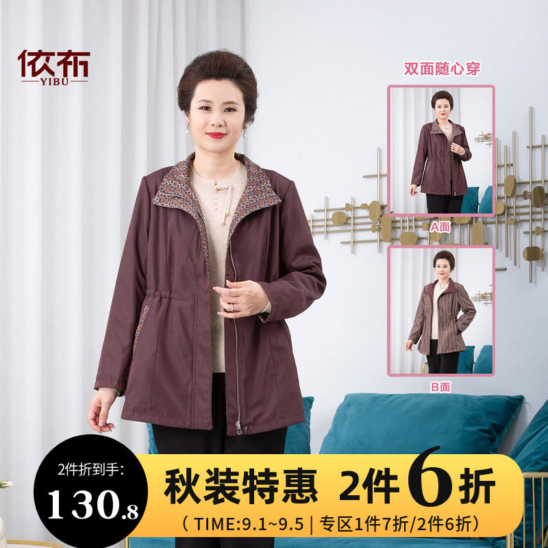 依佈中老年女士秋装新款风衣外套中长款防风上衣妈妈装双面穿外套