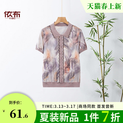 依布中老年妈妈装大码冰丝短袖衫