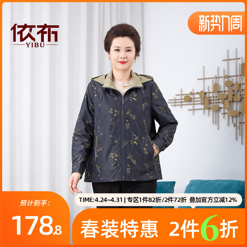 依佈中老年女士春装新款撞色风衣减龄连帽妈妈装老年人大码外套
