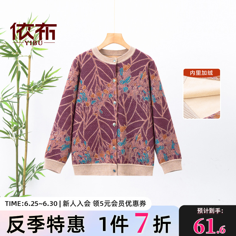 依佈中老年女装秋冬加绒针织衫外套70岁老太太保暖开衫妈妈装上衣