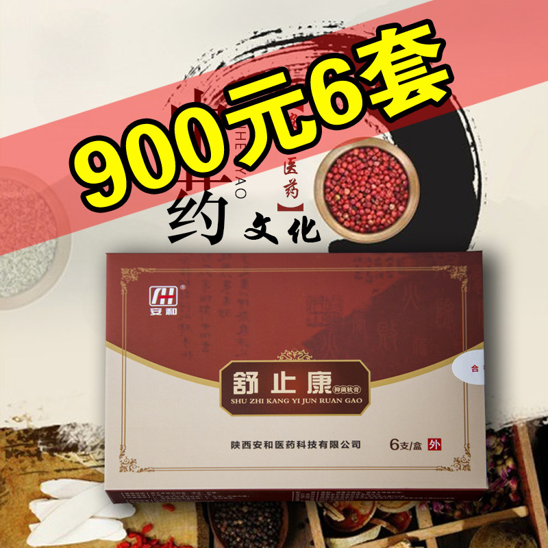 安和舒止康抑菌清洁护理软膏加肛舒贴膏药痔无忧改善肛周环境肉球