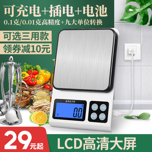 精准小型食物称迷你厨房秤