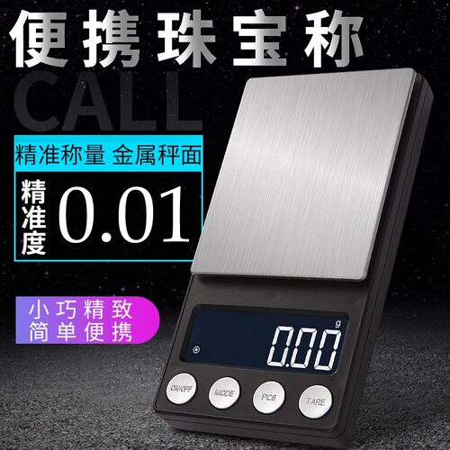 便携式充电黄金珠宝电子秤高精度