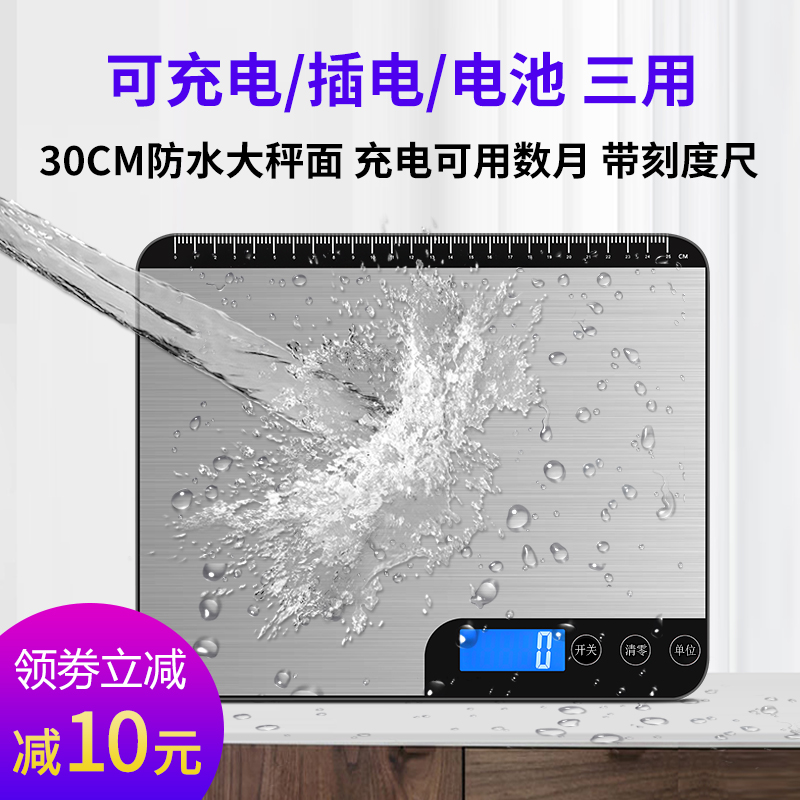 充电家用电子秤20kg小型商用厨房秤克称奶茶食物称重器克度数防水