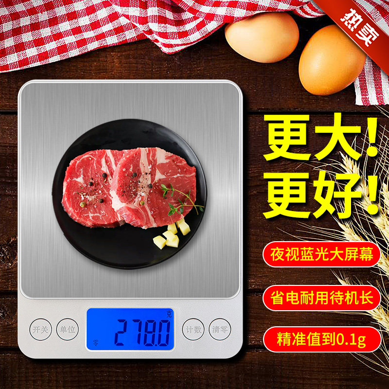 加大版家用厨房电子秤10公斤小型商用克数秤奶茶食品称高精度0.1g图片