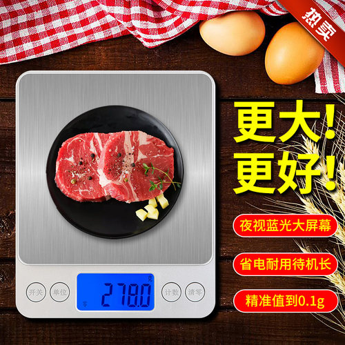加大版家用厨房电子秤10公斤小型商用克数秤奶茶食品称高精度0.1g