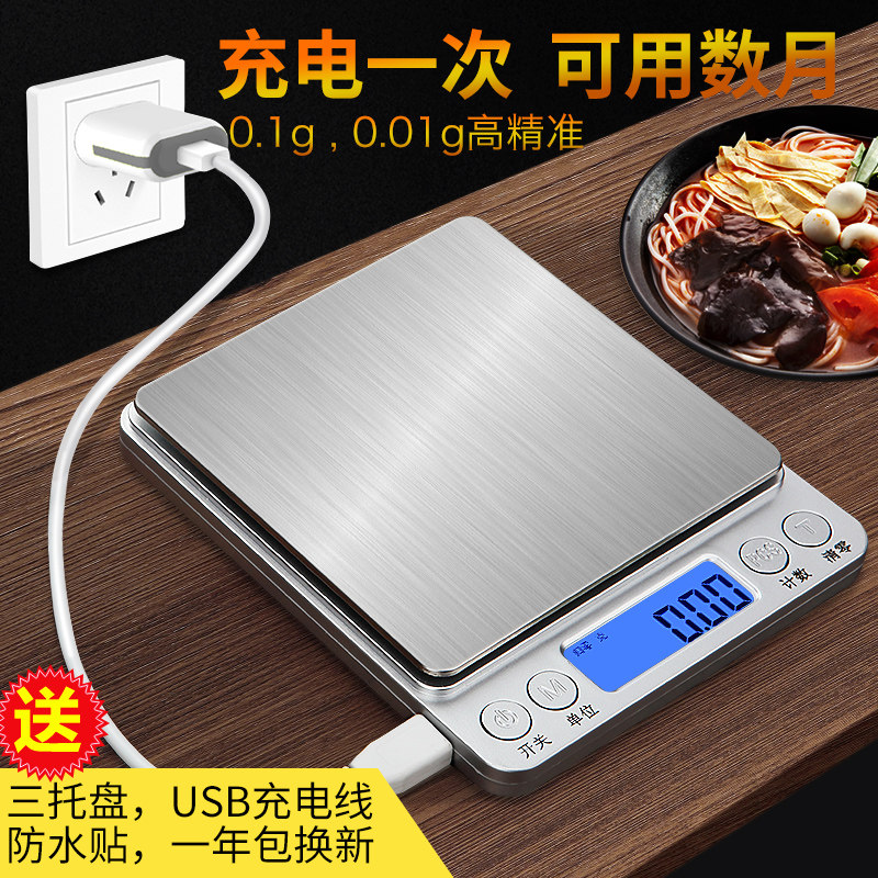 精准家商用烘焙电子秤厨房小秤0.1g食物克称重电子天平0.01可充电