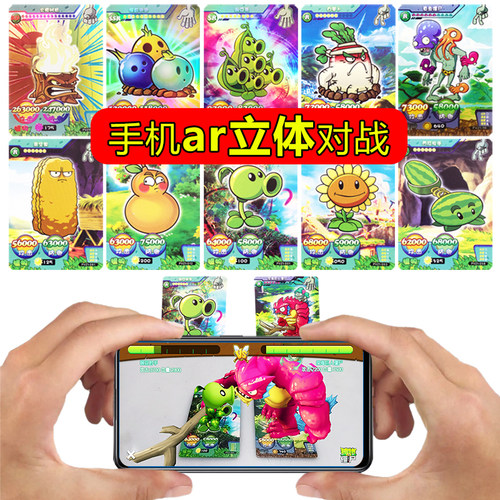 ar立体对战植物大战僵尸卡片盲盒