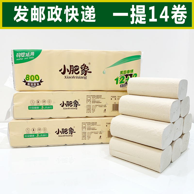 小肥象纸巾原木浆本色卷纸800克五层加厚128*140mm无芯卫生纸