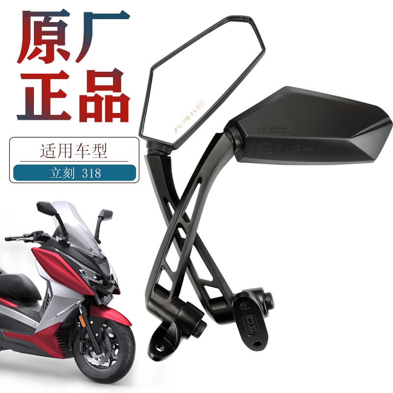 原装正品力刻318后视镜