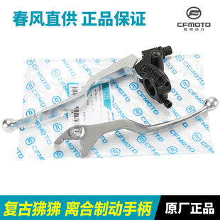 2离合手柄镜座支架前刹车制动牛角手把 春风摩托车复古狒狒CF125