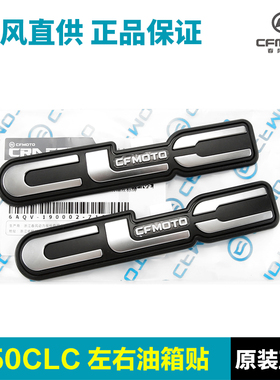 CFMOTO原厂春风摩托车450CLC原车油箱标牌CLC标志贴反光贴配件