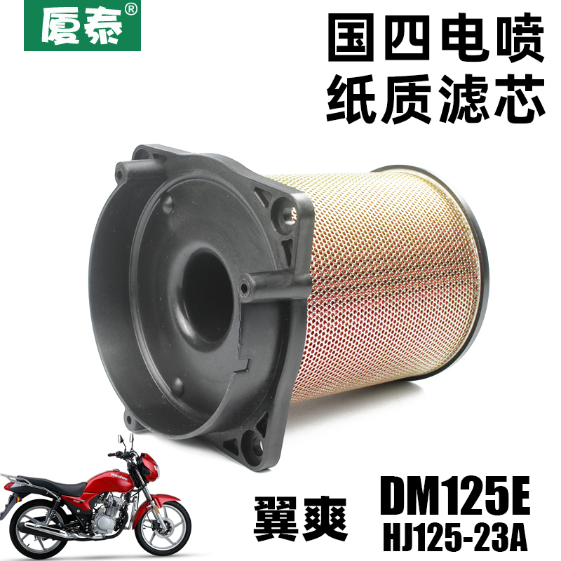 适用豪爵摩托车国四电喷翼爽DM125E HJ125-23A空气滤芯滤清器空滤