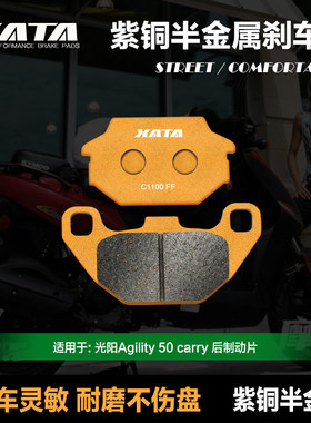 XATA半金属刹车片KYMCO光阳Agility 50 carry碟刹刹车皮