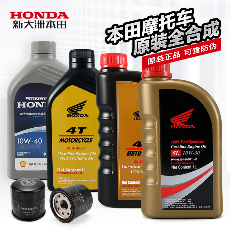 原装正品本田全合成机油