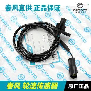 原厂春风250SR/NK/CLX 400 650NK/GT/MT国宾轮速传感器ABS感应器