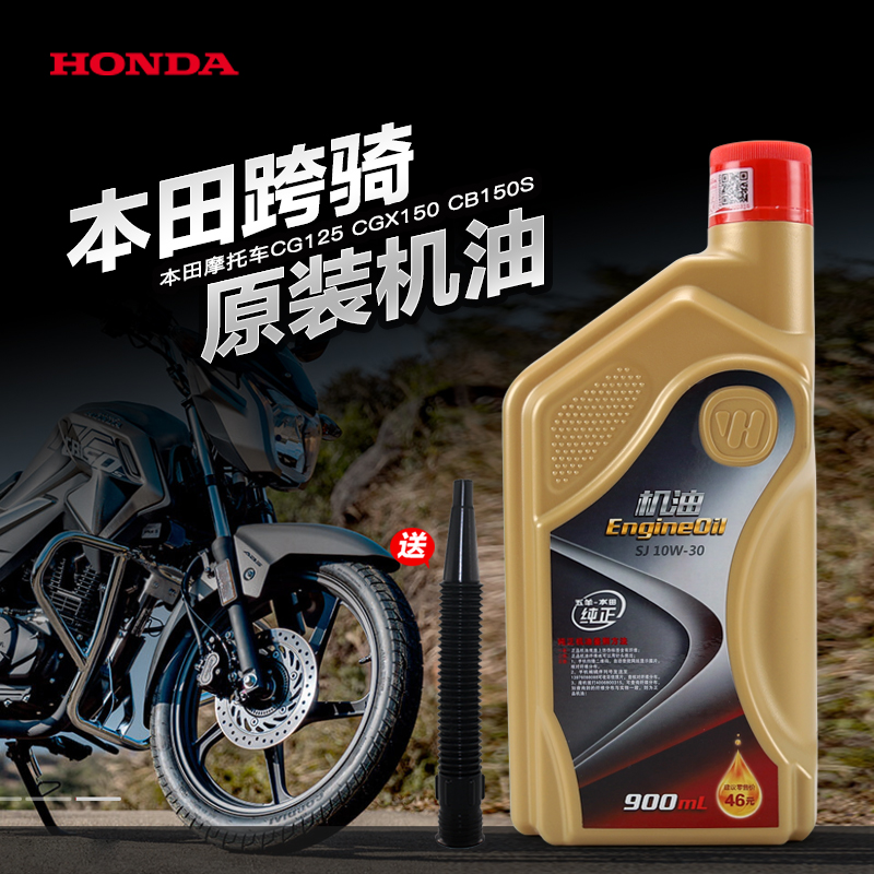 原厂五羊本田摩托车锋帅领御CG125威领帅影CGX150雄帅CB150S机油