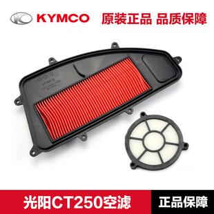 光阳原装赛艇CT250 L300 ABS Peoples250空气滤芯滤清器空滤配件