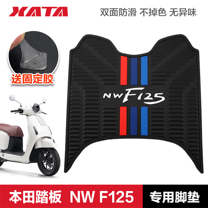 五羊本田F125脚垫 橡胶垫脚垫脚踏板垫 复古踏板车NWF125改装配件,摩托车/装备/配件,摩托车脚踏板,淘宝优惠券,粉丝福利购,淘宝优惠卷