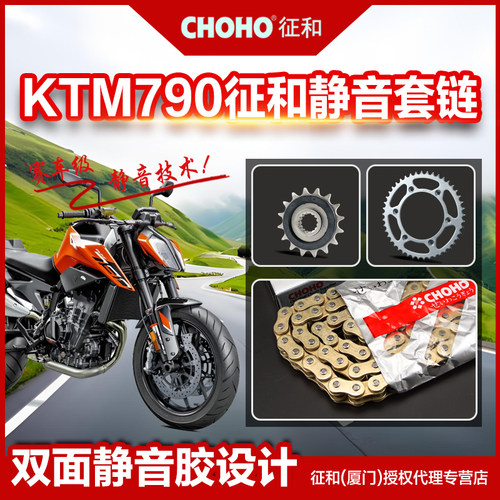 适用于KTM摩托车790 890DUKE ADV R链盘齿轮链轮征和正品油封链条