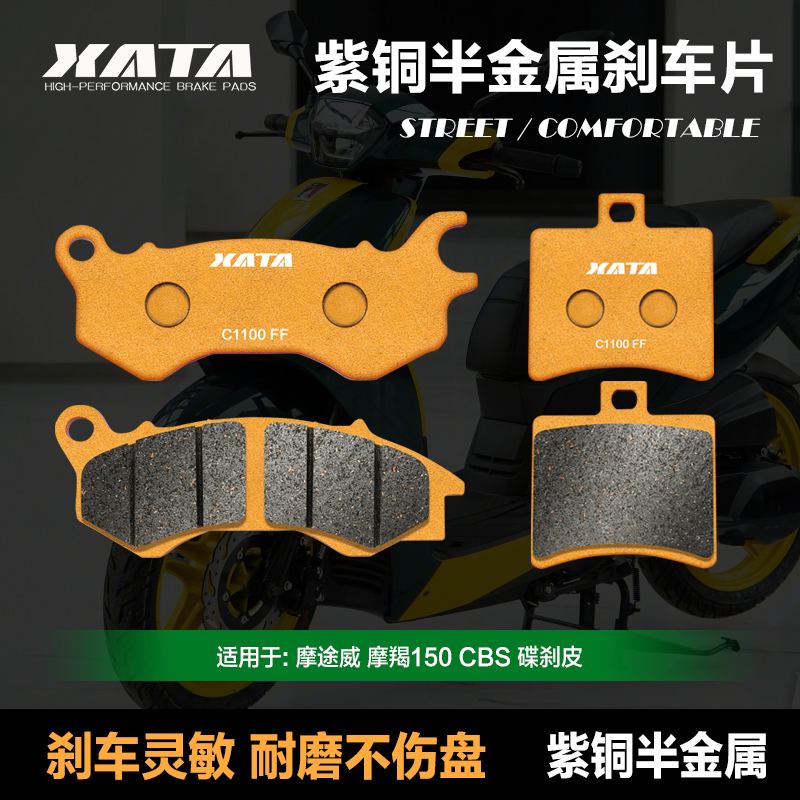 XATA紫铜半金属刹车片