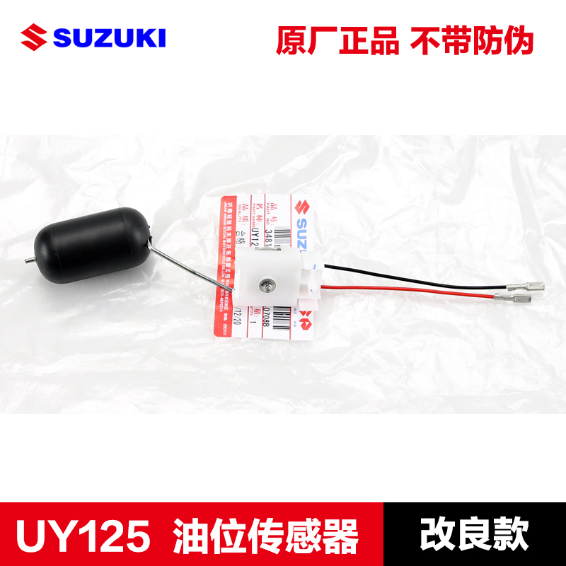 轻骑踏板UU125 UE125 UY125油箱油漂油浮子油量油位传感器改良款