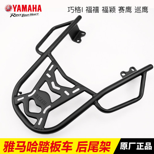 雅马哈巧格i125赛鹰福禧巡鹰尾架