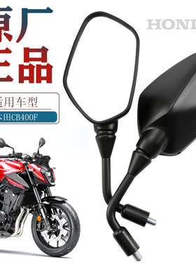原厂CB400F/X NX400 CB300R CB650R CB500X/F CB1000R本田后视镜