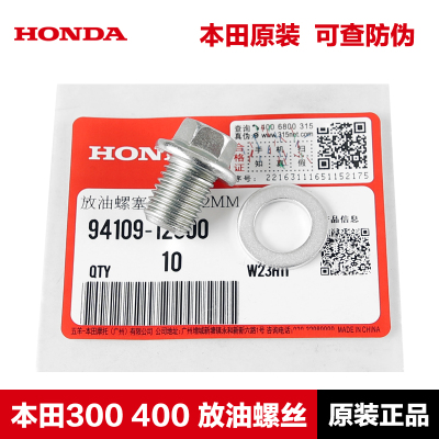 本田300400原装放油螺丝