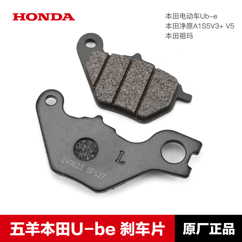 适用五羊本田电动车Ube/祖玛/净原A1S5V3+V5前刹车皮刹车片碟刹片