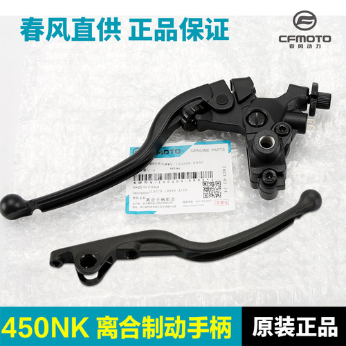 春风原厂450NK离合手柄刹车杆前刹制动牛角镜座后视镜底座配件