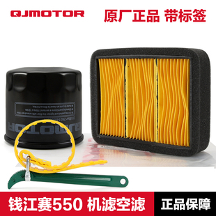 钱江 赛550 550S GS550R追550摩托车机油滤芯空气滤清器机滤空滤