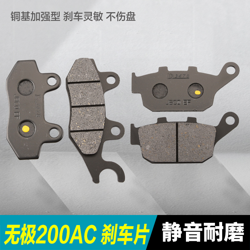 无极隆鑫复古200ac配件刹车片