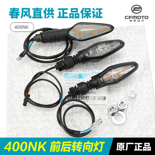 春风400NK转向灯原装正品