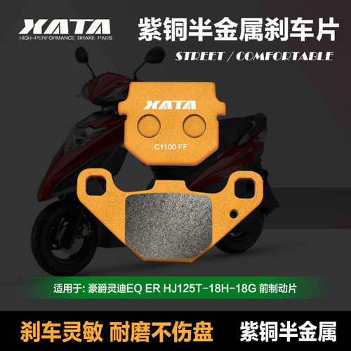 XATA紫铜半金属刹车片