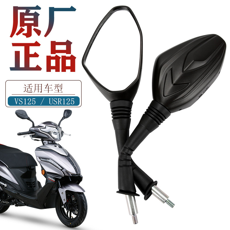 适用豪爵踏板摩托车电喷VS125E USR125后视镜HJ125T-21-22A反光镜