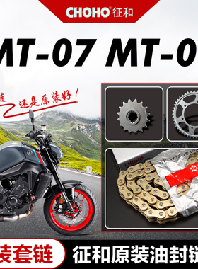 YAMAHA MT07 MT09 原厂大小链轮牙盘套链正品征和油封链条配件