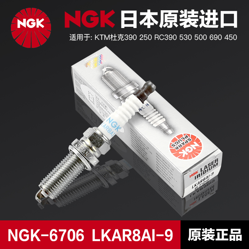 KTM杜克390 250 RC390 530 500  690 450 NGK铱金火花塞LKAR8AI-9