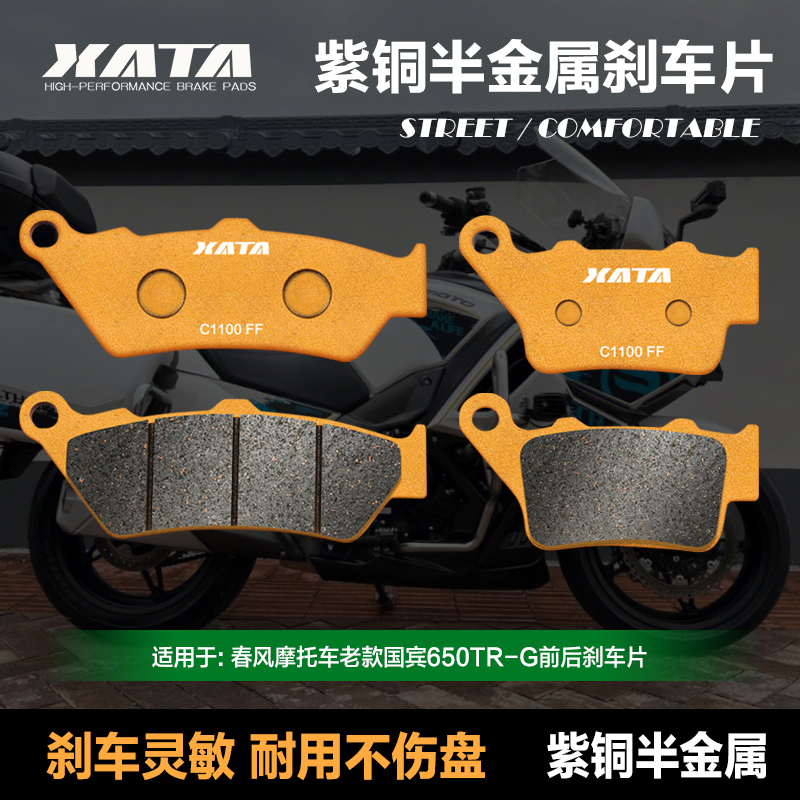 XATA半金属刹车片刹车灵敏