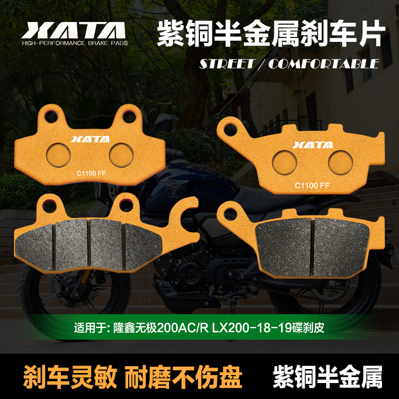 XATA紫铜半金属刹车片