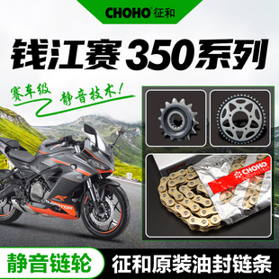 F静音大小牙盘链轮征和油封链条套链 QJ350GS 钱江QJMOTOR 赛350